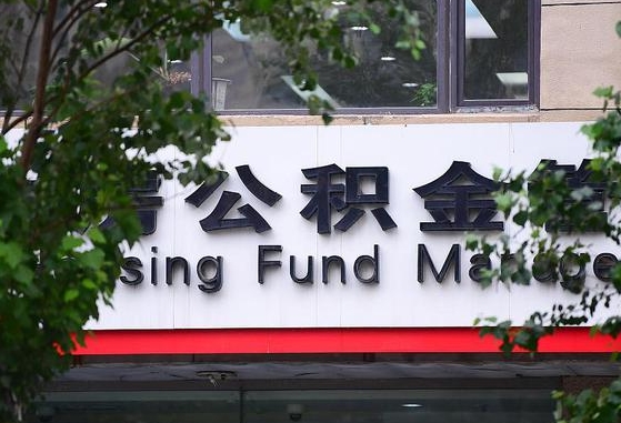 公积金信贷-临夏公积金代办平台